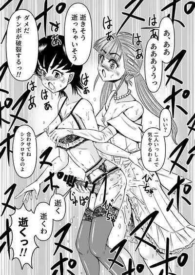 OwnWillボクがアタシになったとき 総集編