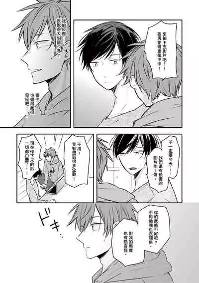 Kono koi bazurimasu ka? | 这种配对真的会爆红吗?