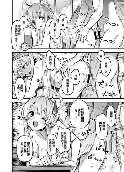 Sensei? Yuuka-chan ni wa Naisho desu yo | 老师?对优香酱可要保密哦