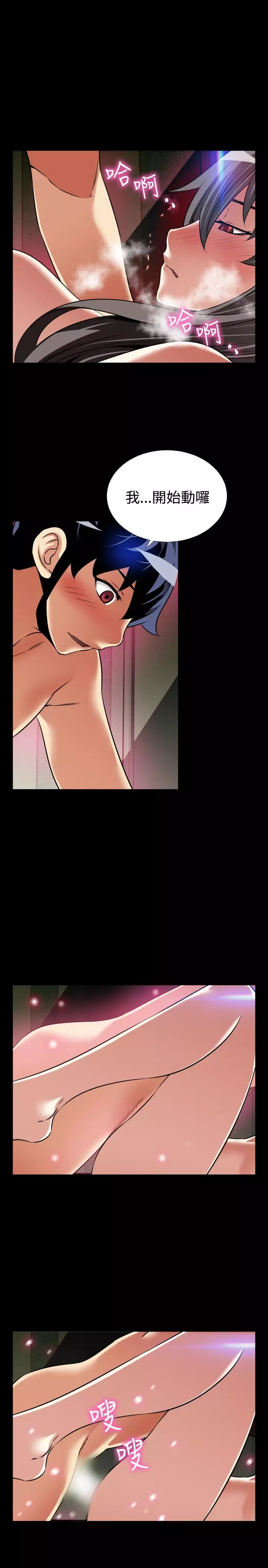 Love Parameter 恋爱辅助器 101-111 中文