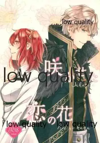 (Super ROOT 4 to 5 2019) [Mocchiri Kinako (Nishino)] Kimi ga Sakaseta Koi no Hana (Fate/Grand Order)