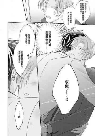 Afurete Koborete, Gaman Dekinai | 满溢、流出、无法忍受 5 + 番外