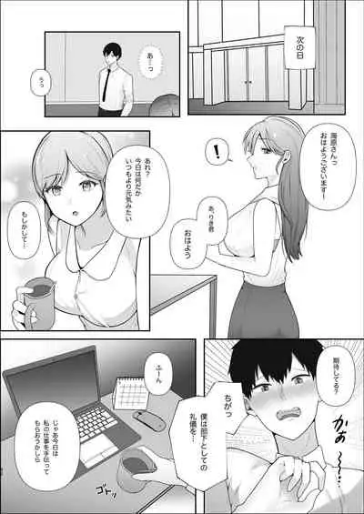厳しい女上司のペットになった僕