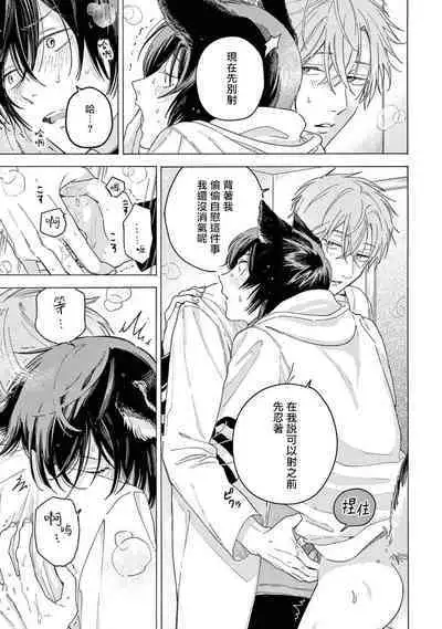 Fukujuu to Amagami | 服从与轻咬2 06-07