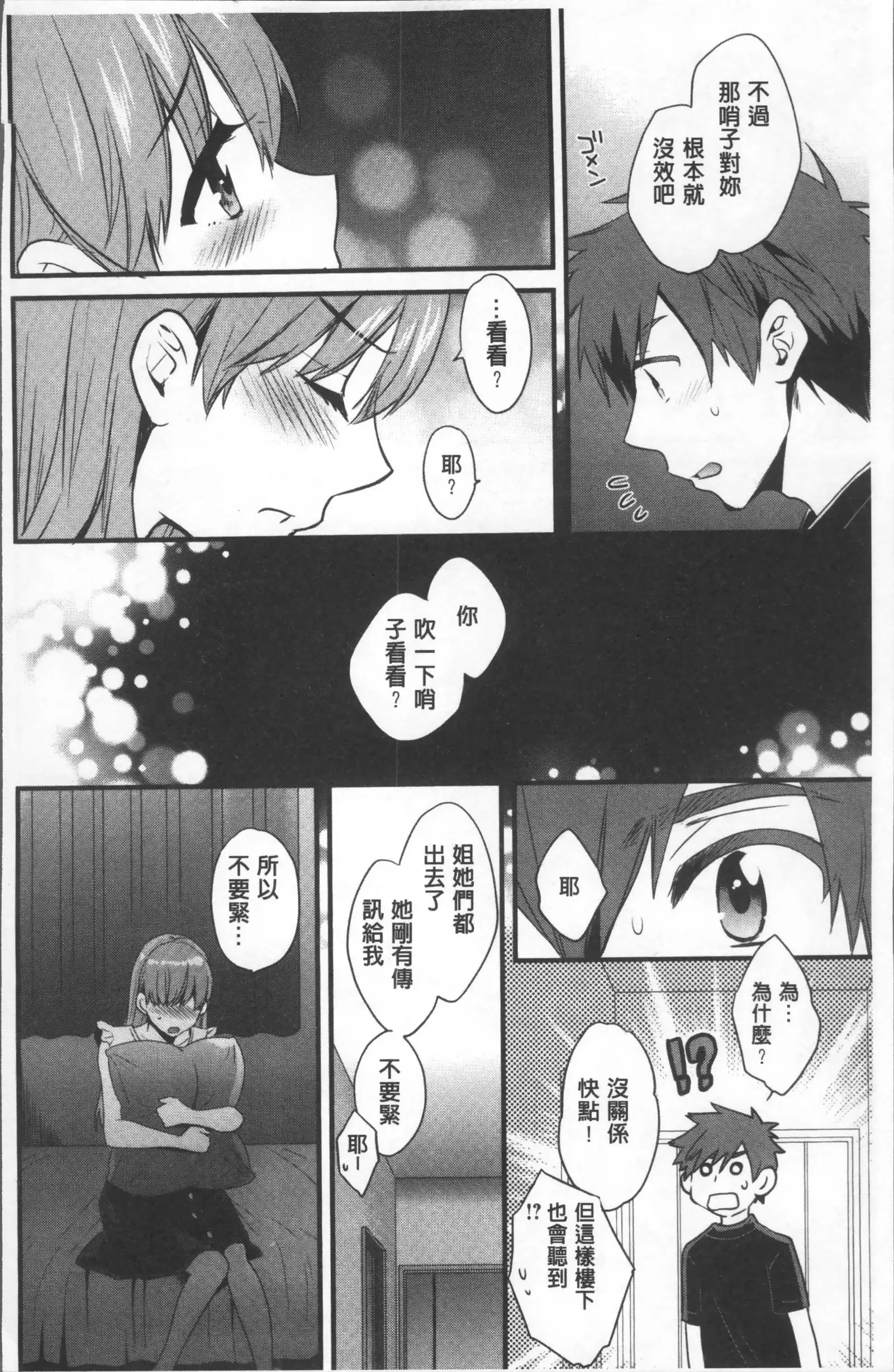 Ayatsure! Sisters | 操弄意志!發情四姊妹