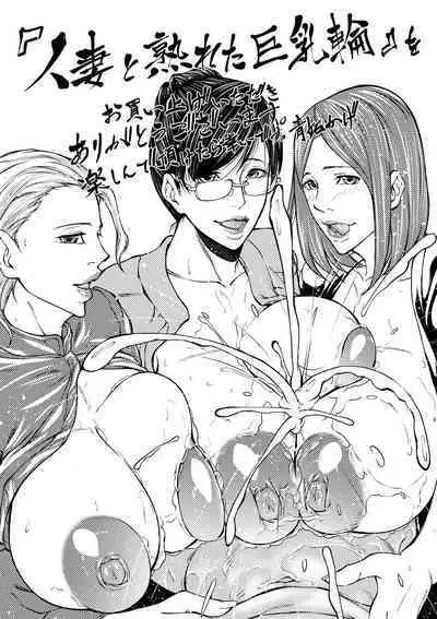 Hitozuma to Konareta Kyonyuurin