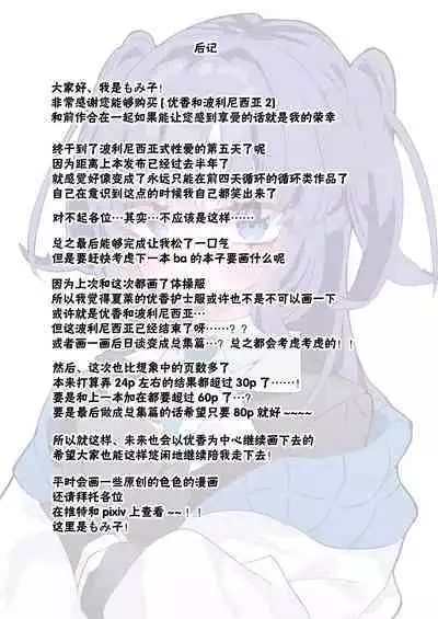 Yuuka to Polynesian 2