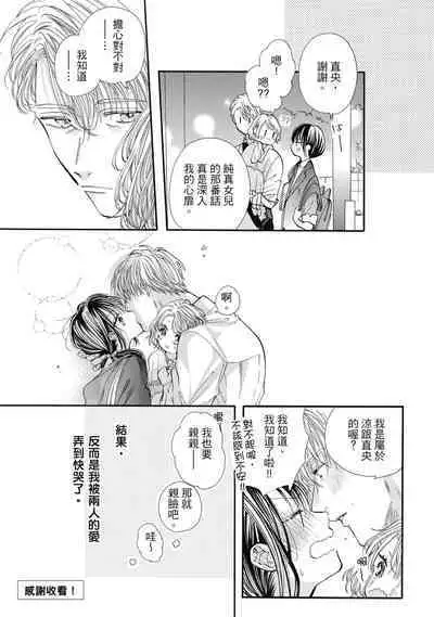 宅女愛上肉食紳士~絕頂!大叔級的神技~ 8