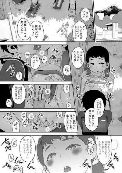 Natsu no ikekawa☆Hadakanbou Code