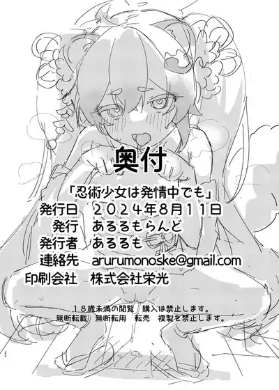 Ninjutsu Shoujo wa Hatsujouchuu Demo | 忍术少女即使在发情中也...