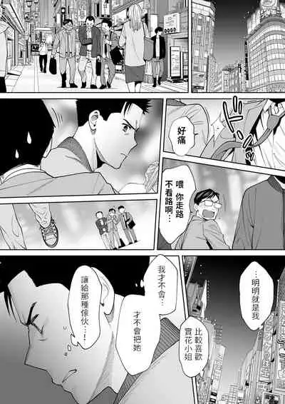 "Otto no Buka ni Ikasarechau..." Aragaezu Kanjite Shimau Furinzuma|「要被老公的下屬弄到高潮了…」無法抵抗快感襲來的外遇妻子 7-14