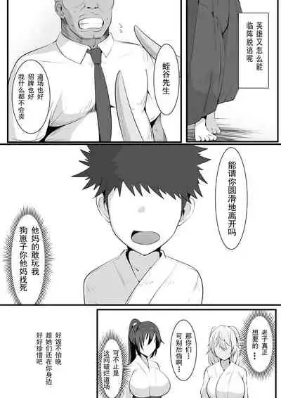 [Misaki (Neko Samurai)] Souken Shimai ~Ane torare ~ [Chinese] 【挽歌个人汉化】