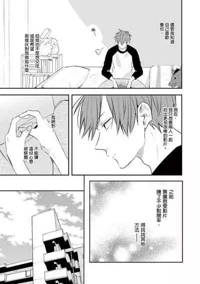 Kono koi bazurimasu ka? | 这种配对真的会爆红吗?