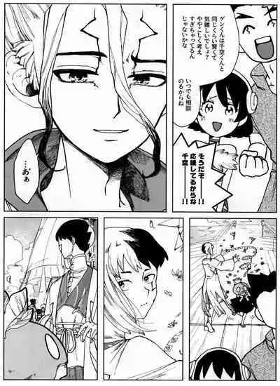 [Yukinko Market (Fuyuto)] Overflow (Dr.STONE)