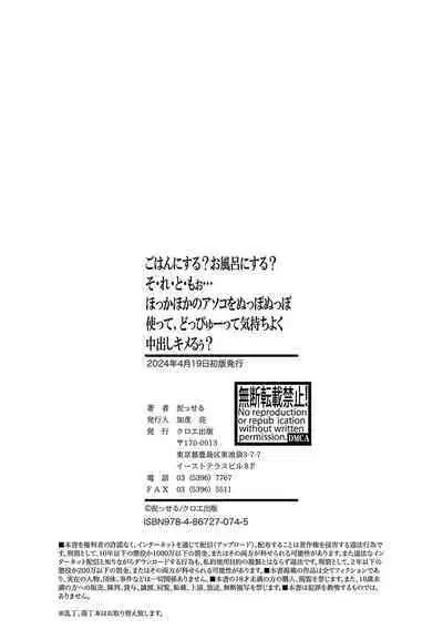 ごはんにする?お風呂にする?そ・れ・と・もぉ…ほっかほかのアソコをぬっぽぬっぽ使って、どっぴゅーって気持ちよく中出しキメるぅ?【FANZA特装版】