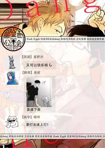 Dangan Dead Heat | 胜负难分的超高速弹丸 Ch. 1-2