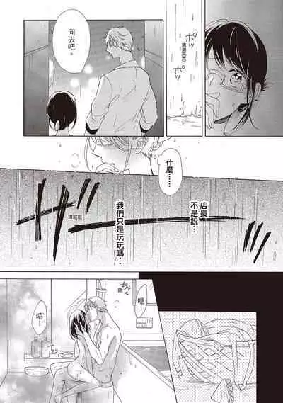 宅女愛上肉食紳士～絕頂！大叔級的神技～ 1