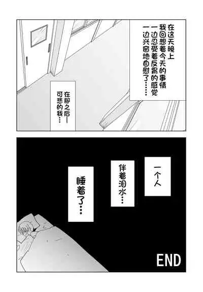 [○△□× (Kunimoto Takashi)] Netorare JK Gravure Idol [Chinese] [一只麻利的鸽子汉化] [Digital]