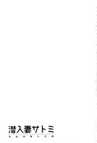 [Hoshino Ryuichi] Sennyu Tsuma Satomi Kiroku | 臥底人妻里美 洗腦凌辱的記錄 上集 [Chinese] [Incomplete]