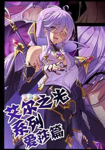 ELSWORD Series <4#AISHA Lord Azoth>