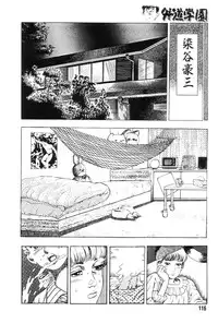 [Maeda Toshio] Gedou Gakuen