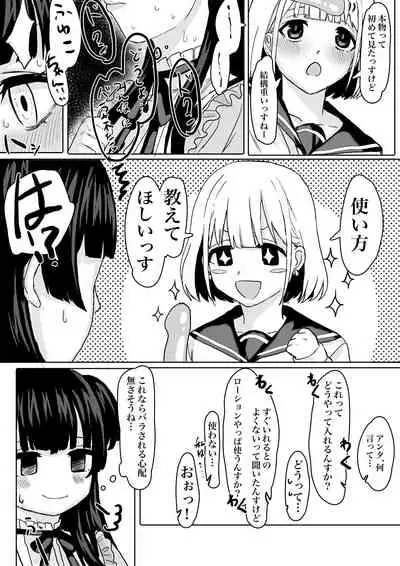 「教えてほしいっす!」ふゆあさ百合