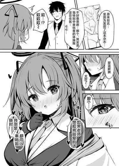 Sensei wa dare ni mo Watashimasen! | 绝不会把老师交给任何人!