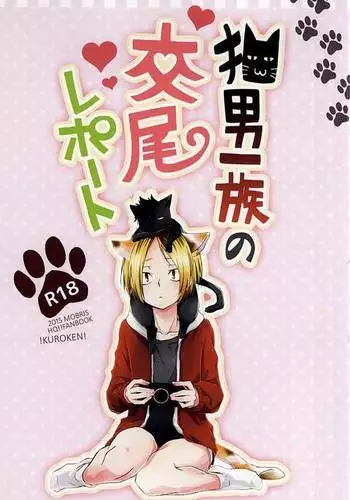 かゆみ薬を塗られたうちの子、メカクレ男子