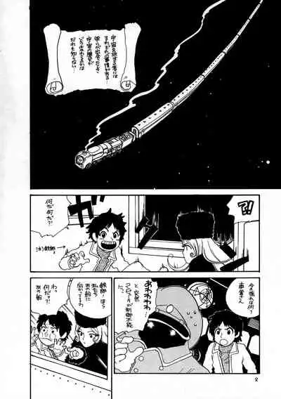 Inga Tetsudou 999999 GALAXY SEXPRESS 999999
