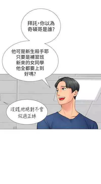 【周四连载】享乐补习街(作者:NUWARU&清涼) 第1~10话