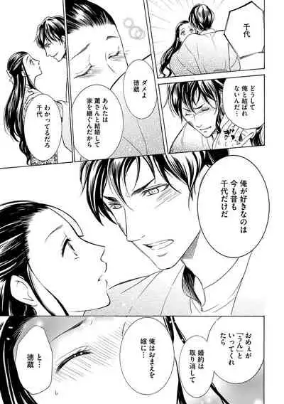 淫婚村~男衆の共同嫁~(分冊版) 【第1夜】山神の花嫁