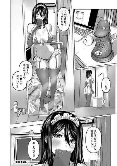 ごはんにする?お風呂にする?そ・れ・と・もぉ…ほっかほかのアソコをぬっぽぬっぽ使って、どっぴゅーって気持ちよく中出しキメるぅ?【FANZA特装版】