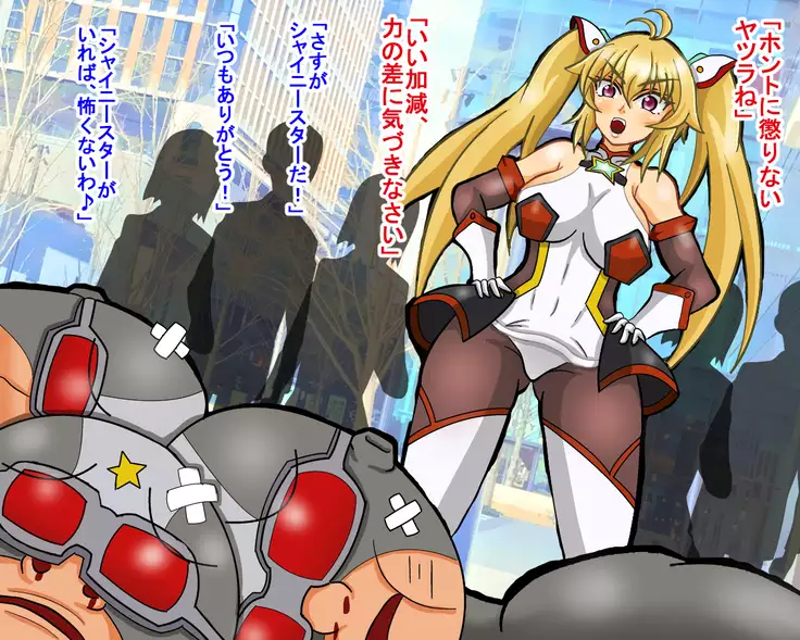 seikousensi shinystar