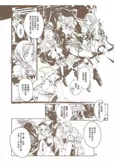 [70年式悠久機関] 蒼眼の騎士団 THE AZURE KNGITHS [Chinese] [白杨汉化组]