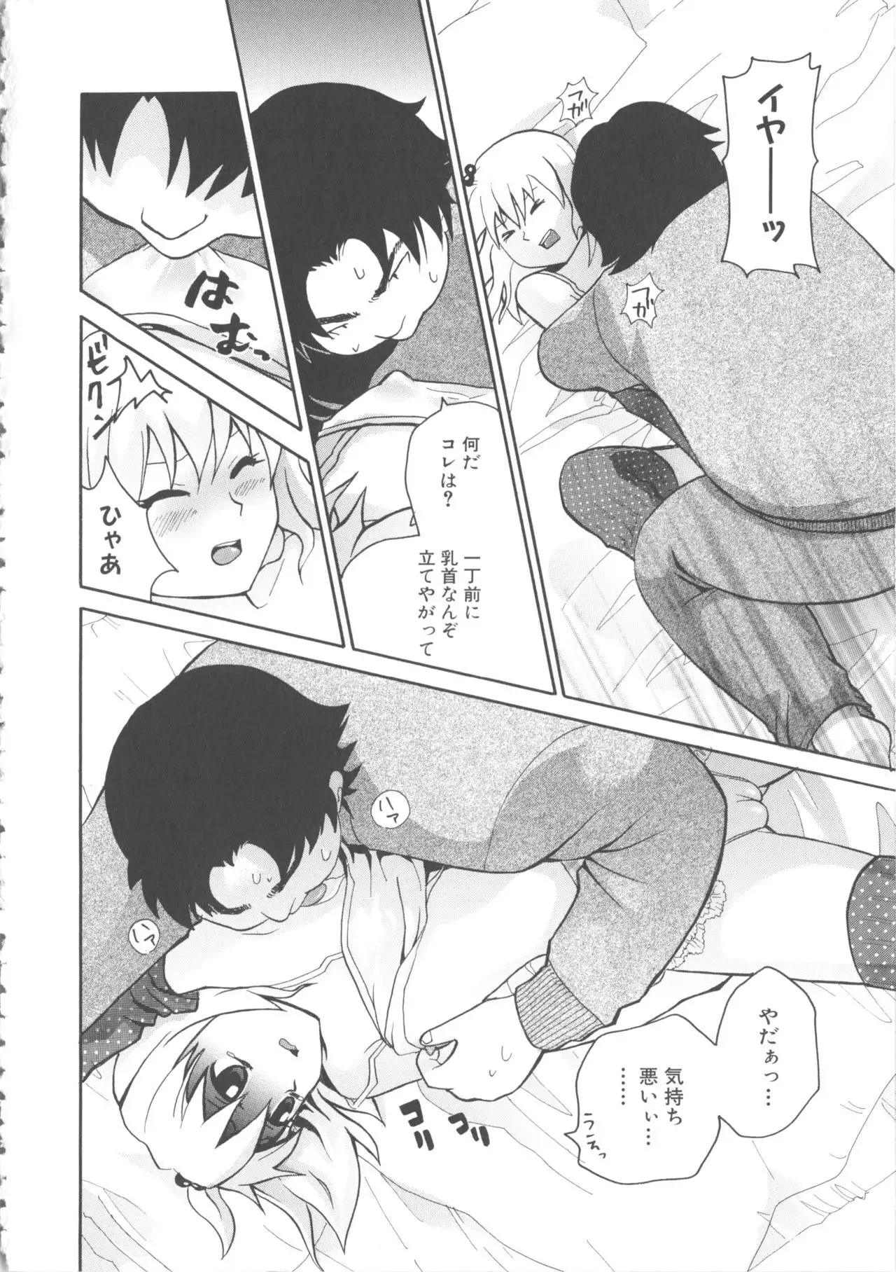 MOMOPAN 21: Imouto Harami 2