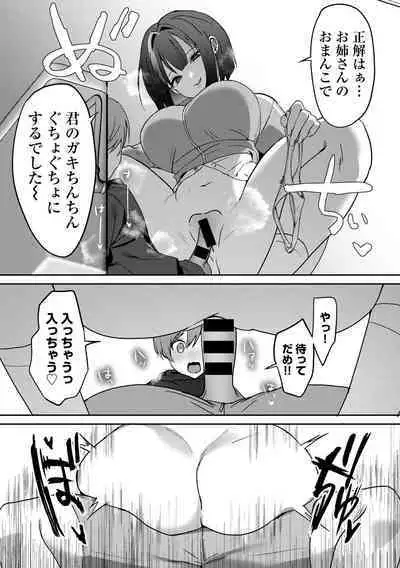 COMIC Gucho Vol. 14