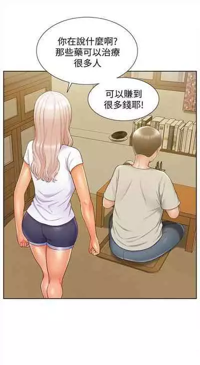 (週4)難言之隱 1-23 中文翻譯(更新中)