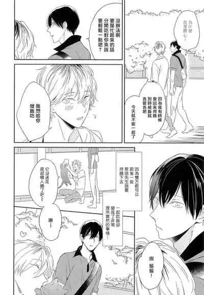 [Igohiko] Itoshi no Centimeter | 爱情的长度 Ch. 1-5 [Chinese] [拾荒者汉化组] [Digital]