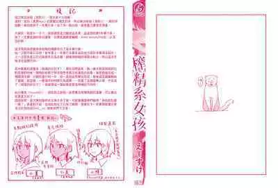 Sakuseikei Kanojo | 榨精系女孩