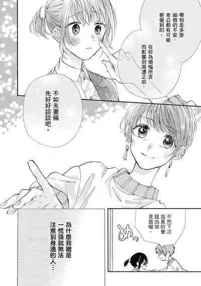 宅女愛上肉食紳士~絕頂!大叔級的神技~ 8