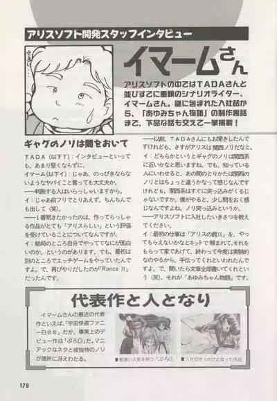 Official Alicesoft Full Completion Guide (PC-CUPID)