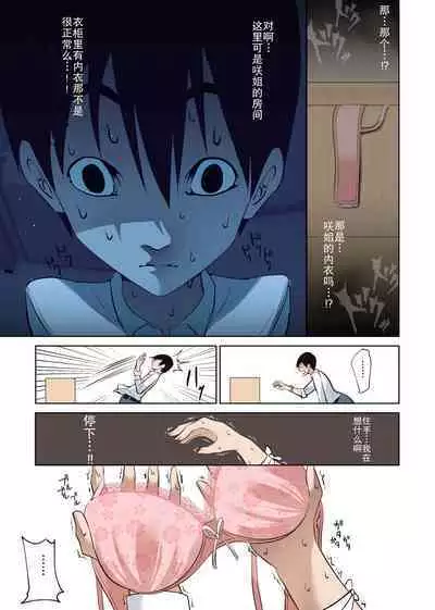 Boku Dake no Saki-nee Datta noni... | 本来只属于我的咲姐