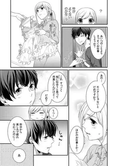 気持ち良すぎて、こわれちゃう…!~カワイイ悪魔とイジられ子羊 第1-5話