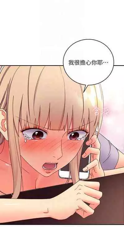 【周二连载】继母的朋友们(作者:Red-A&頸枕) 第1~80话