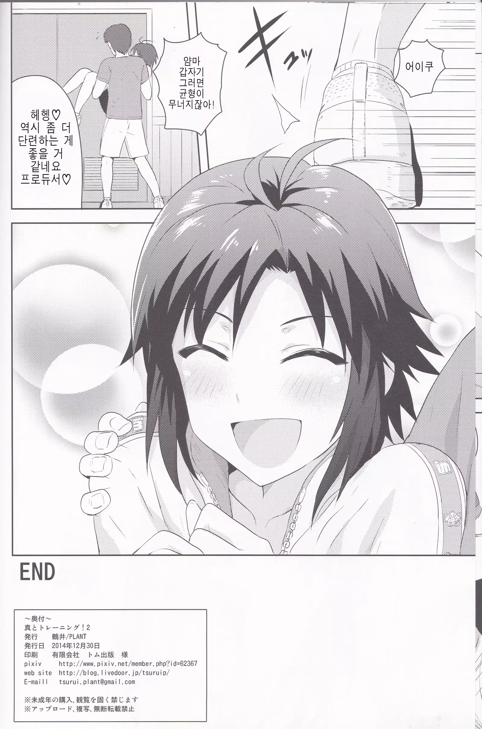 Makoto to Training! 2