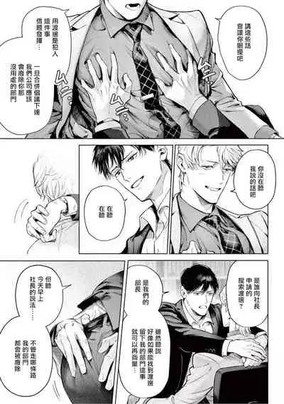 Zetsubou ni Nake | 绝望悲鸣 Ch. 1-5