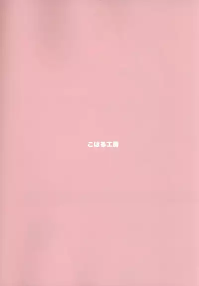 Hon no Dekigokoro. | 我能做到的事。