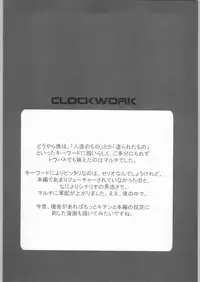 (C57) [INOUT (Yori Shiro)] ClockWork (To Heart)