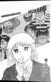 [Yamato Masaki] Agechau! Onna Kyoushi 3 [Chinese]
