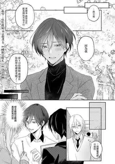 Kimi to janakya Koi mo Dekinai | 倘若不是你,恋爱就无从谈起 1-7 end